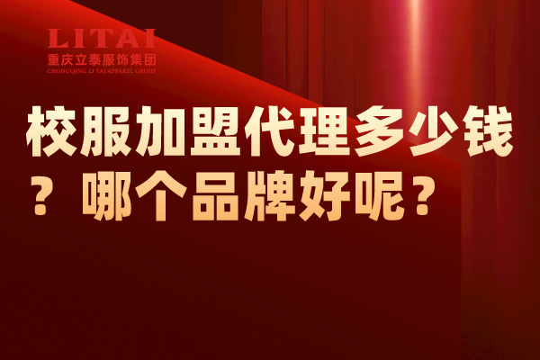 校服草莓视频黄色版在线观看代理多少錢？怎麽做？哪個品牌好呢？.jpg